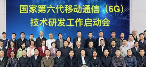 5G剛剛商用，科技部、發(fā)改委、工信部等正式啟動6G研發(fā)