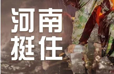 緊急！河南全省救援電話及部分重災(zāi)區(qū)無線電應(yīng)急頻率！