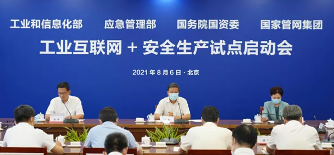 工業(yè)和信息化部、應(yīng)急管理部、國務(wù)院國資委召開油氣管道行業(yè)“工業(yè)互聯(lián)網(wǎng)+安全生產(chǎn)”試點啟動會