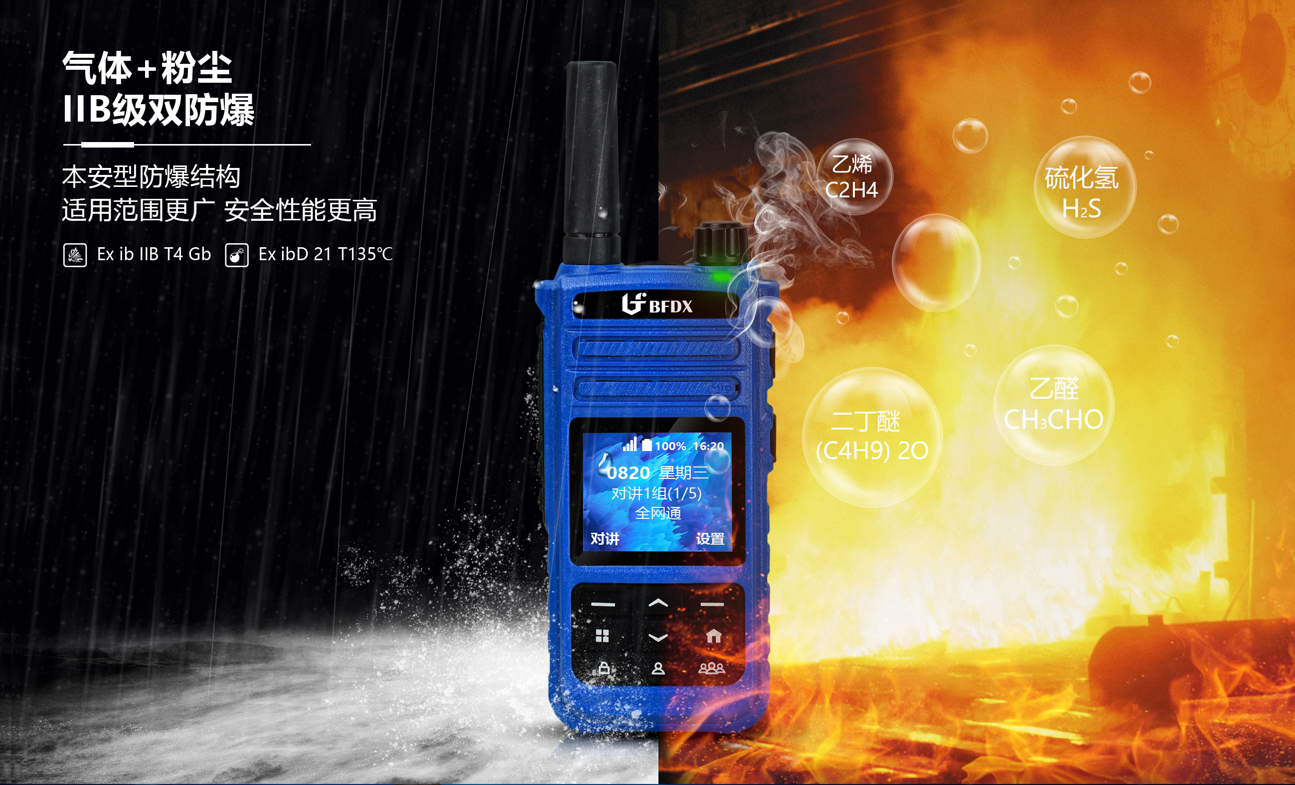 如何正確使用防爆公網(wǎng)對講機？