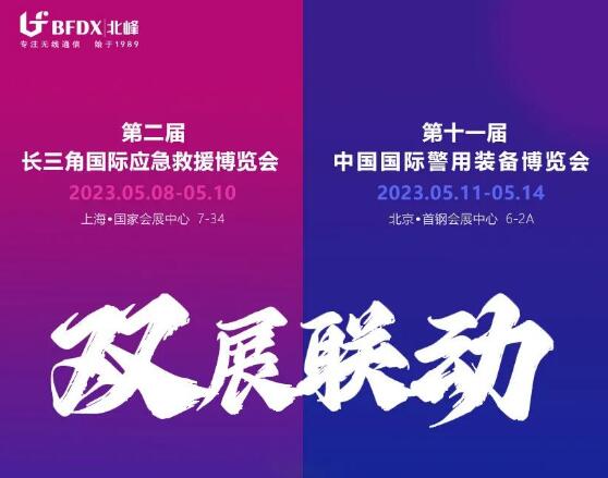 五月，我們在北上等您|邀您探索專網(wǎng)通信技術(shù)與應(yīng)用